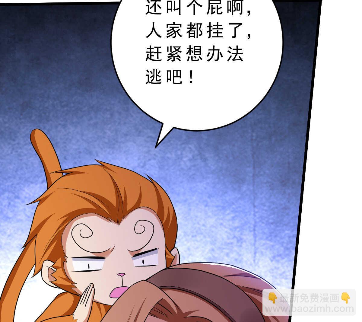 我的靈界女友們 - 第142話 皮大少(2/3) - 8