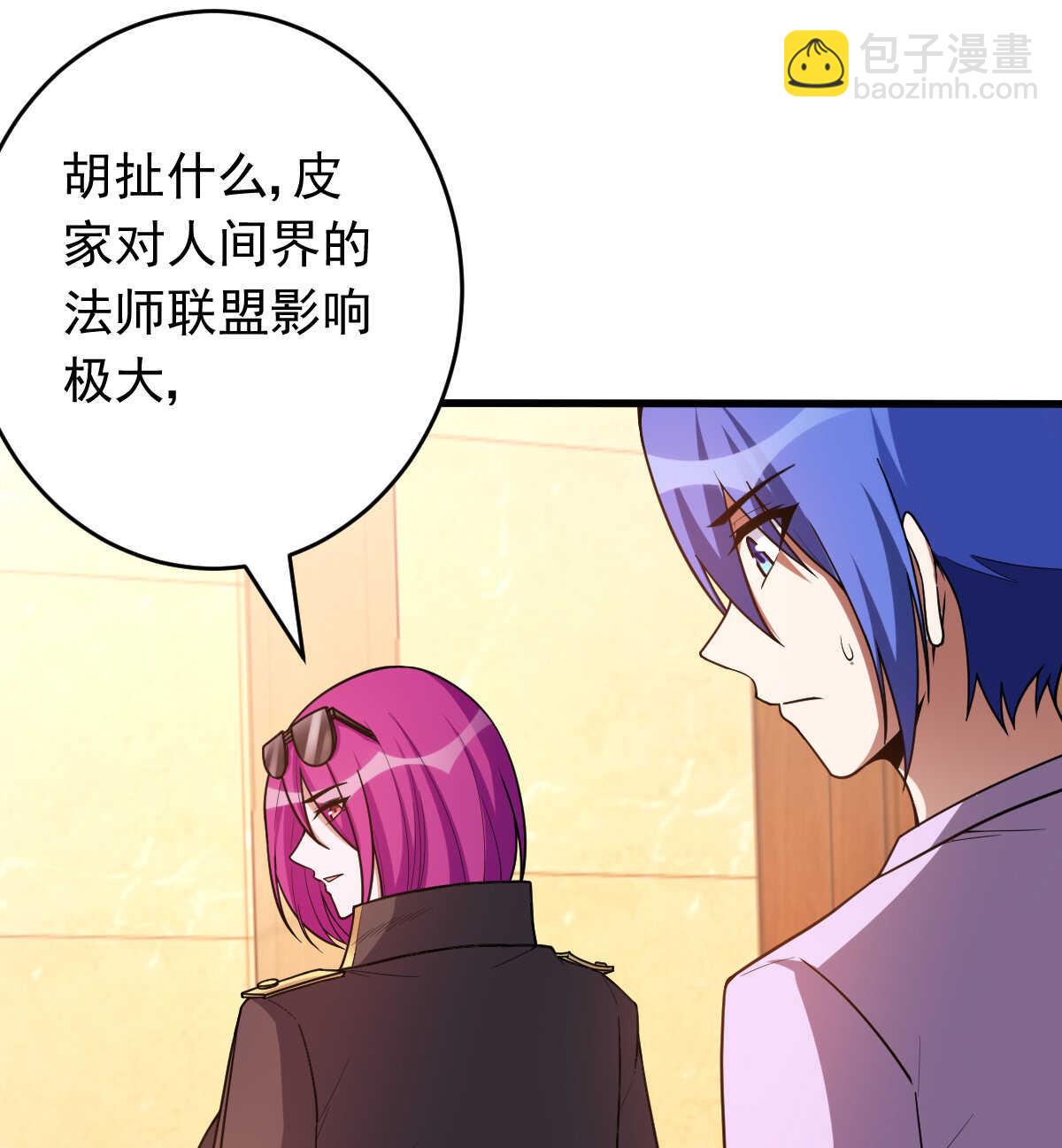 我的靈界女友們 - 第146話 嗜血魔靈(2/2) - 2