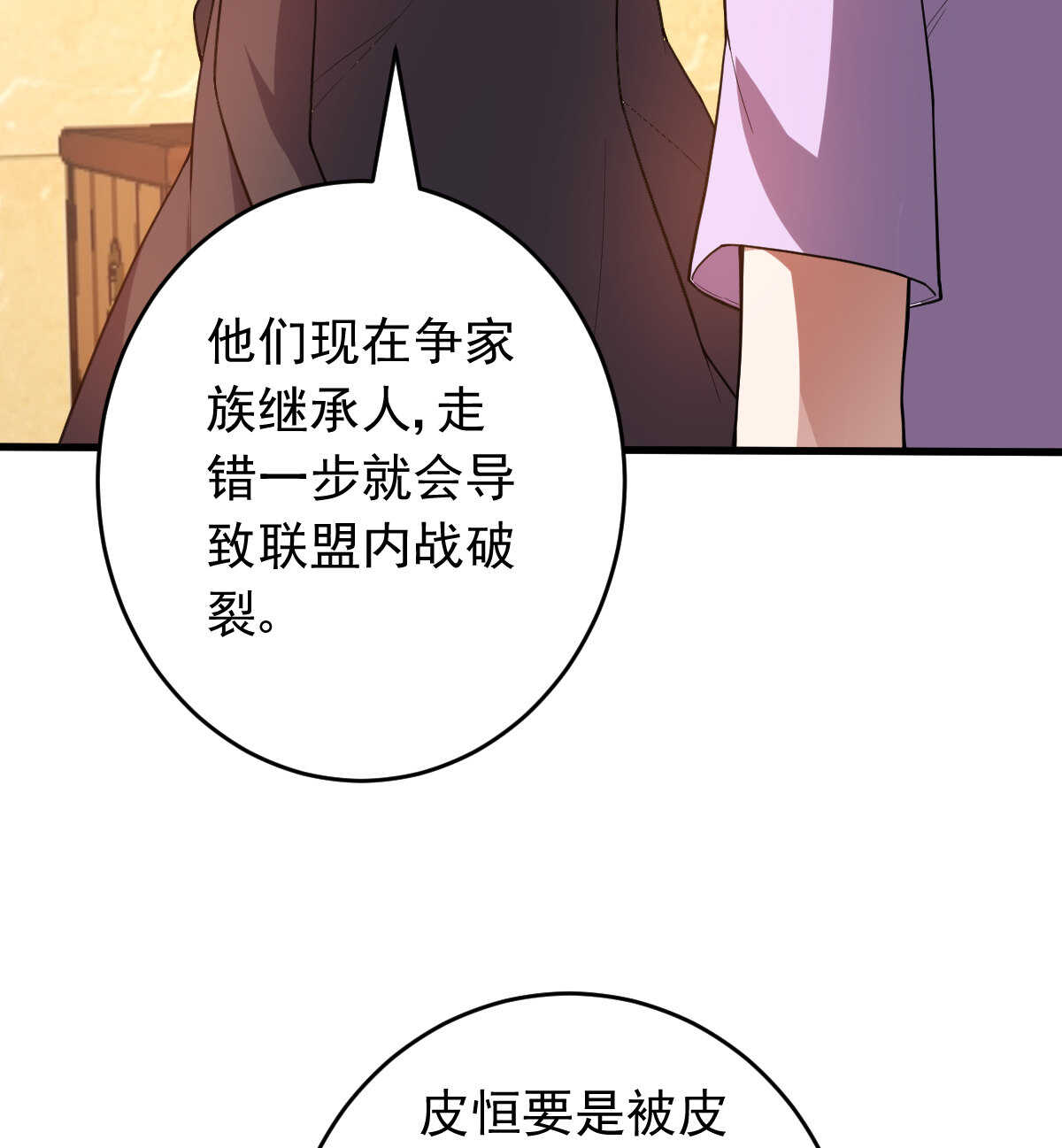 我的靈界女友們 - 第146話 嗜血魔靈(2/2) - 3