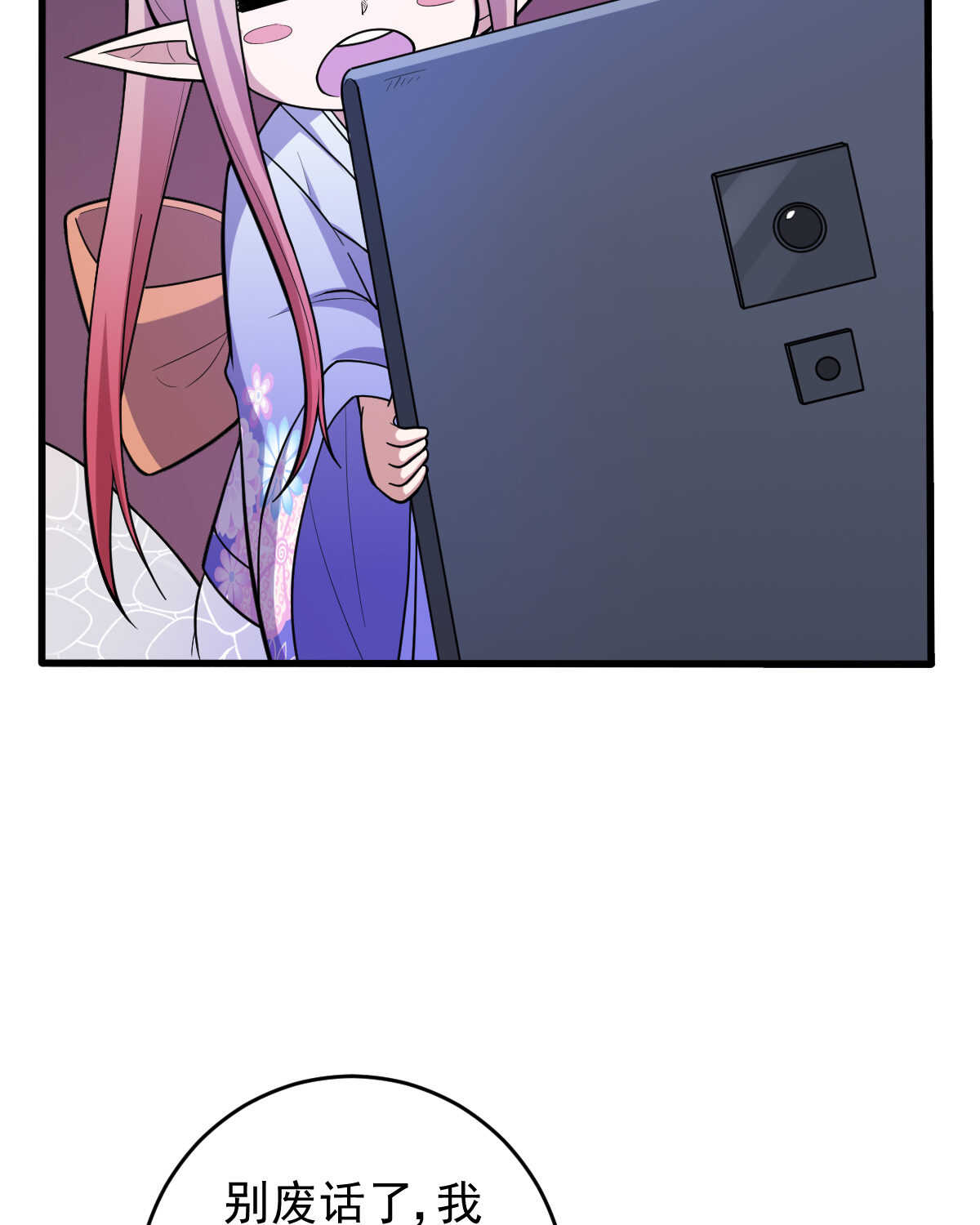 我的靈界女友們 - 第148話 太陽公司(1/2) - 3