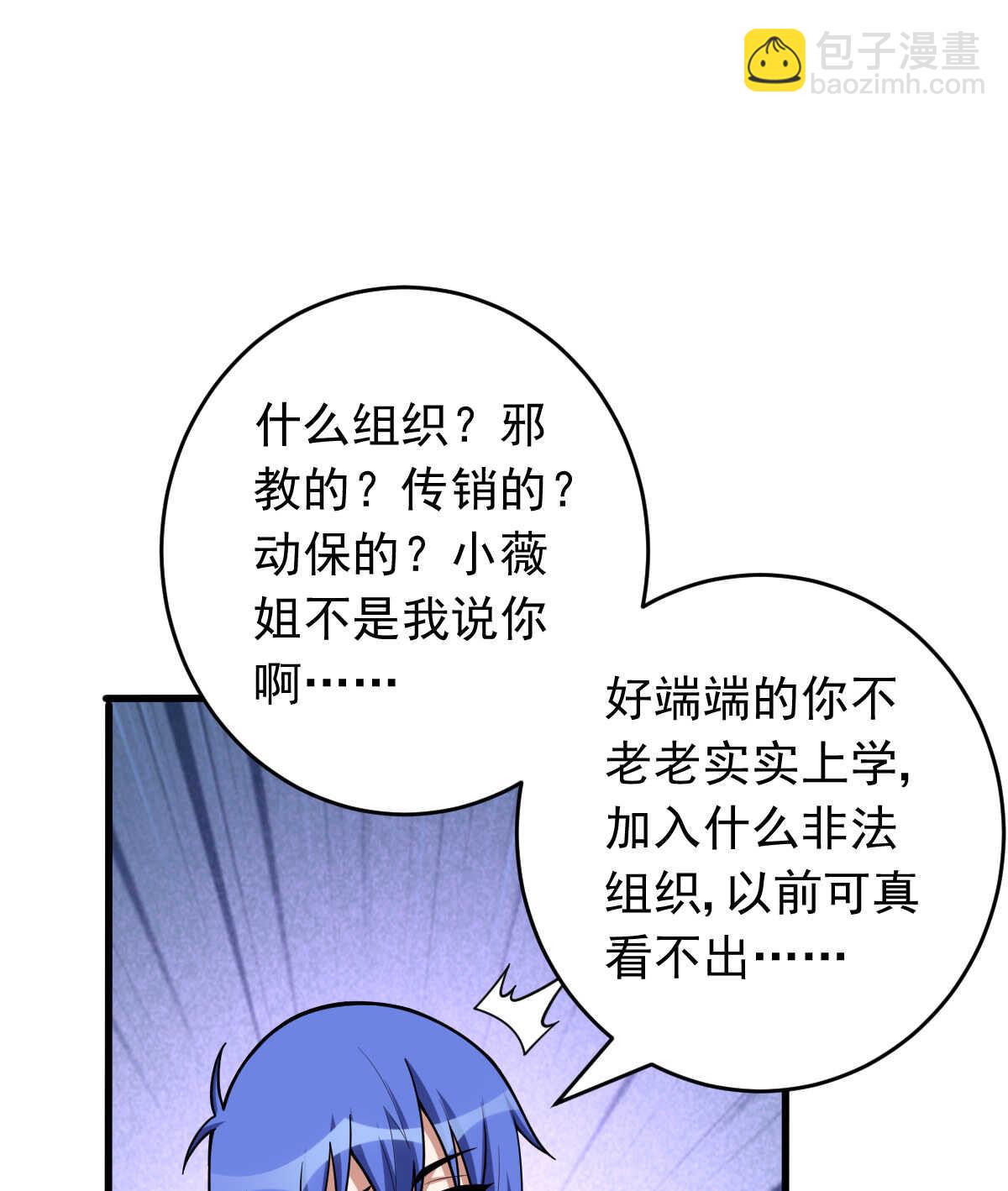 我的靈界女友們 - 第148話 太陽公司(1/2) - 2