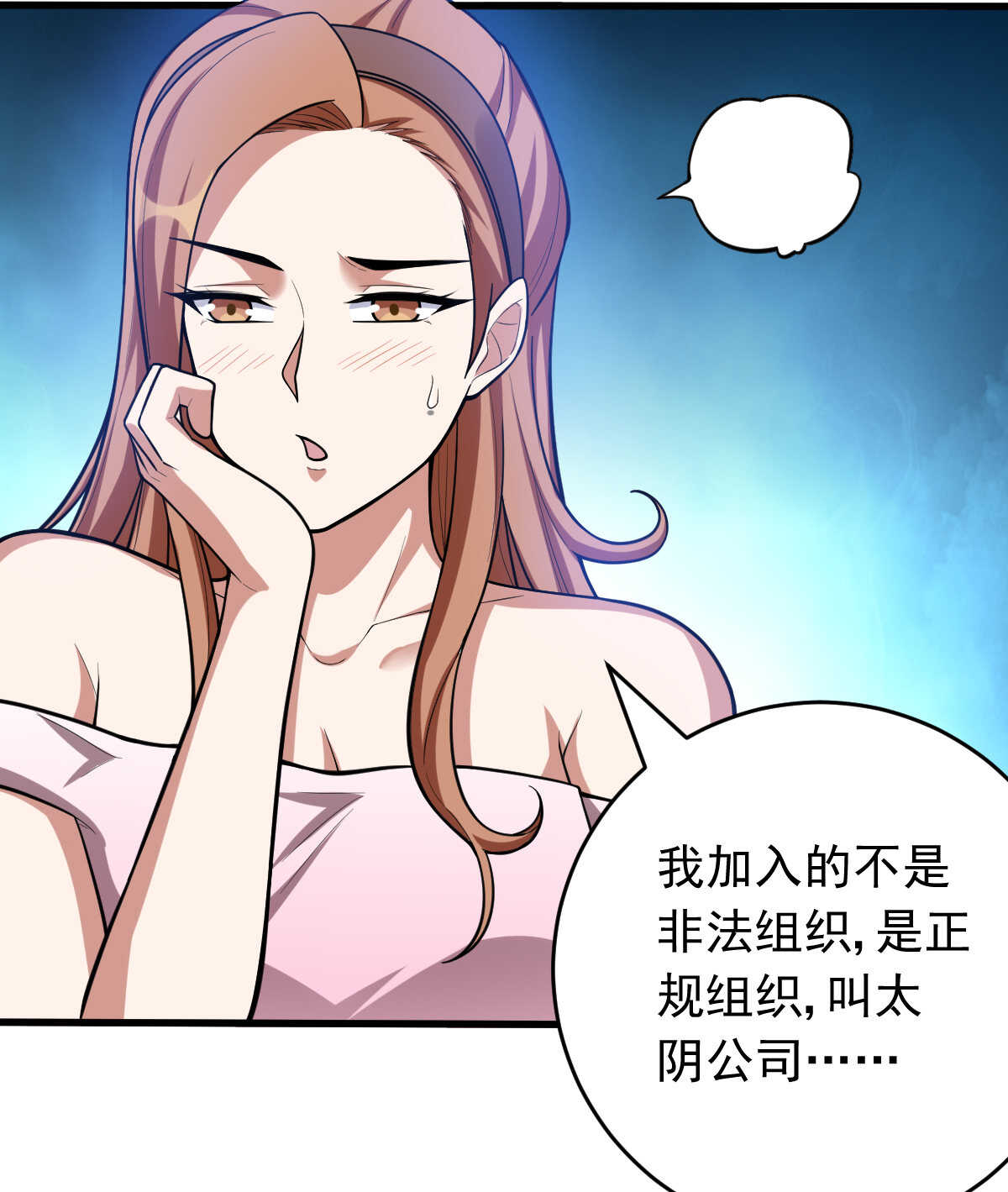 我的靈界女友們 - 第148話 太陽公司(2/2) - 6