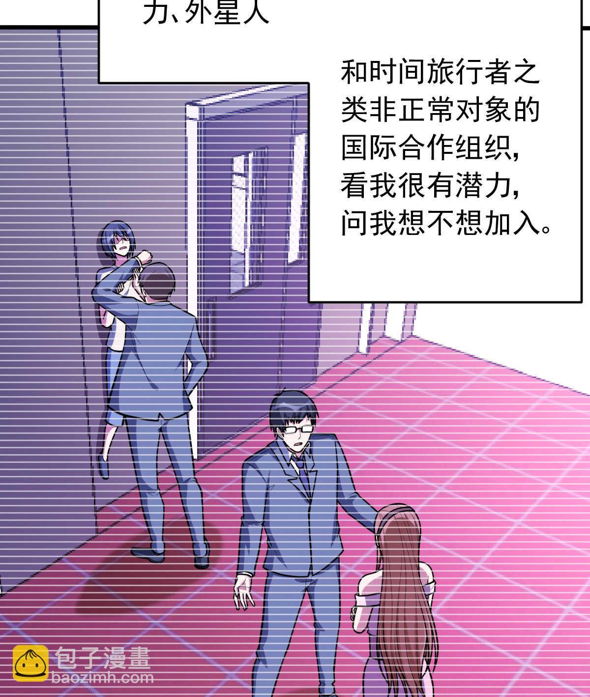 我的靈界女友們 - 第148話 太陽公司(2/2) - 4
