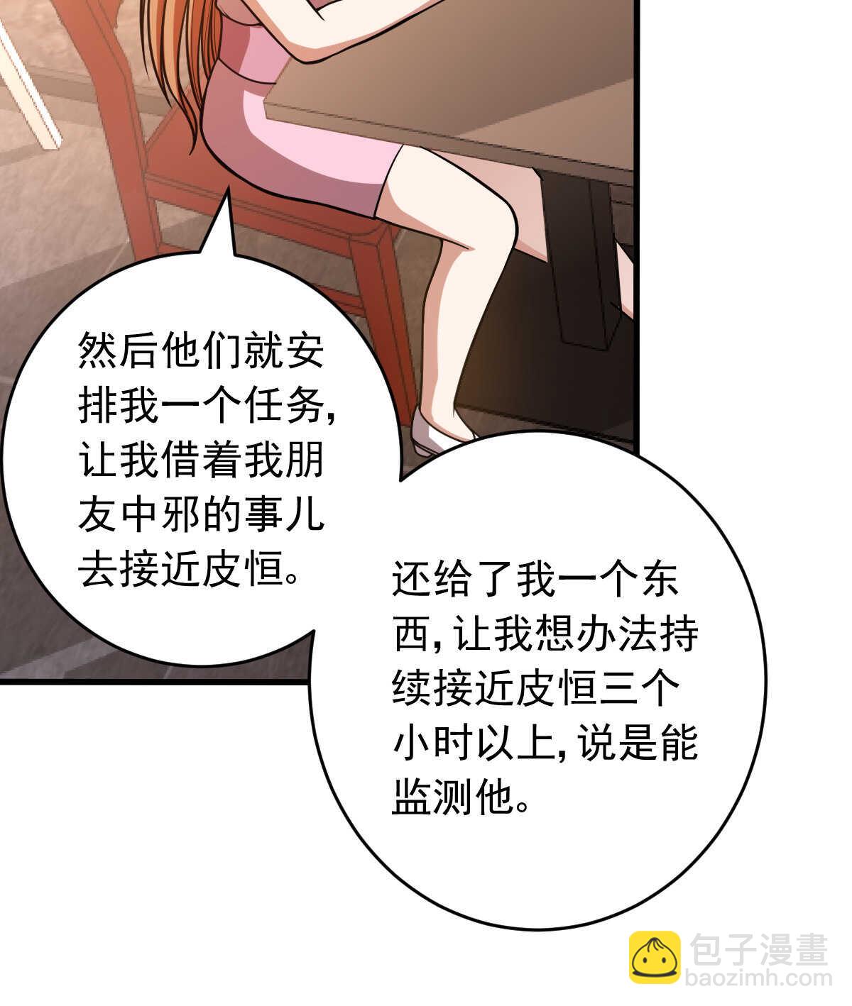 我的靈界女友們 - 第148話 太陽公司(2/2) - 2