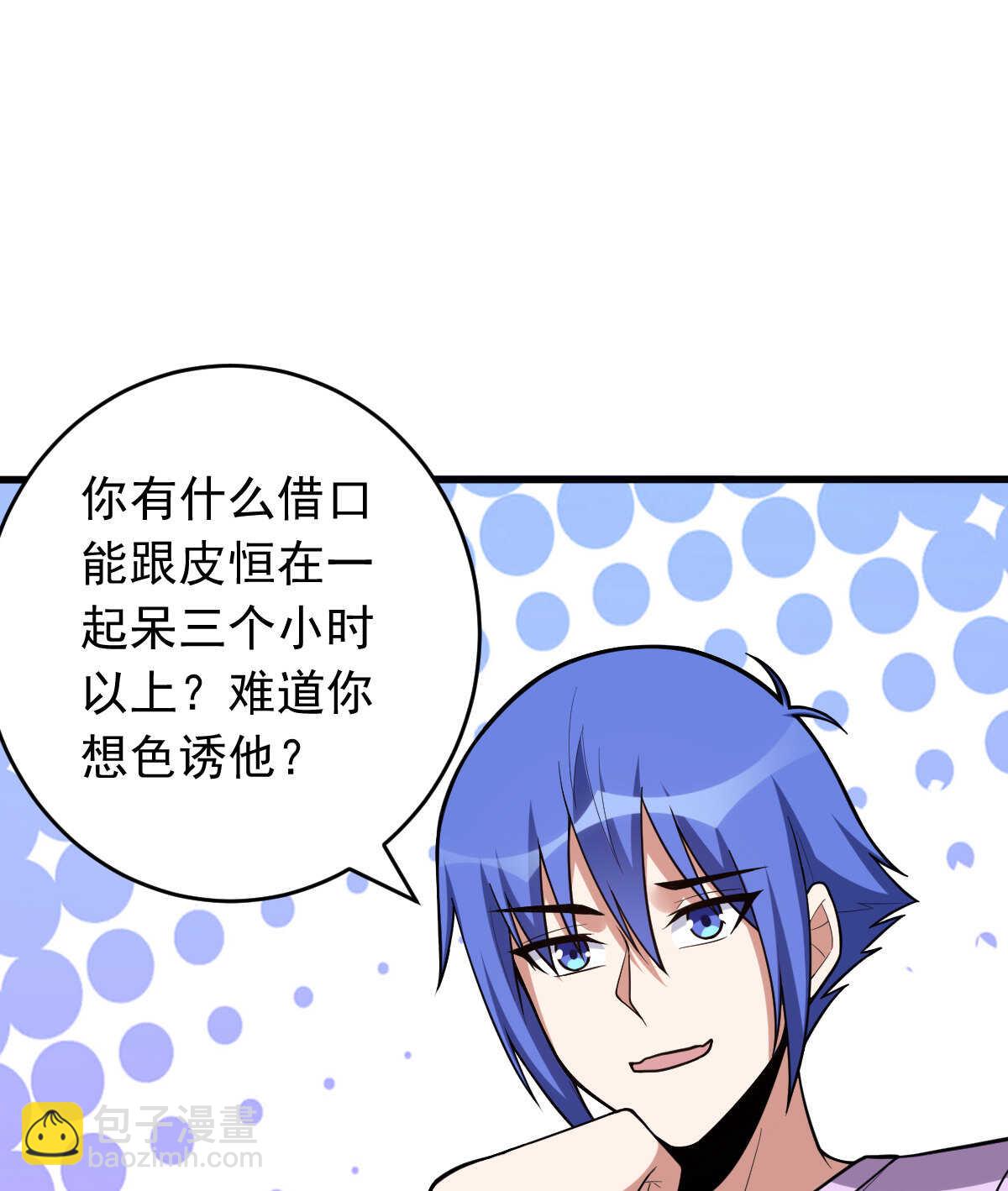 我的靈界女友們 - 第148話 太陽公司(2/2) - 3