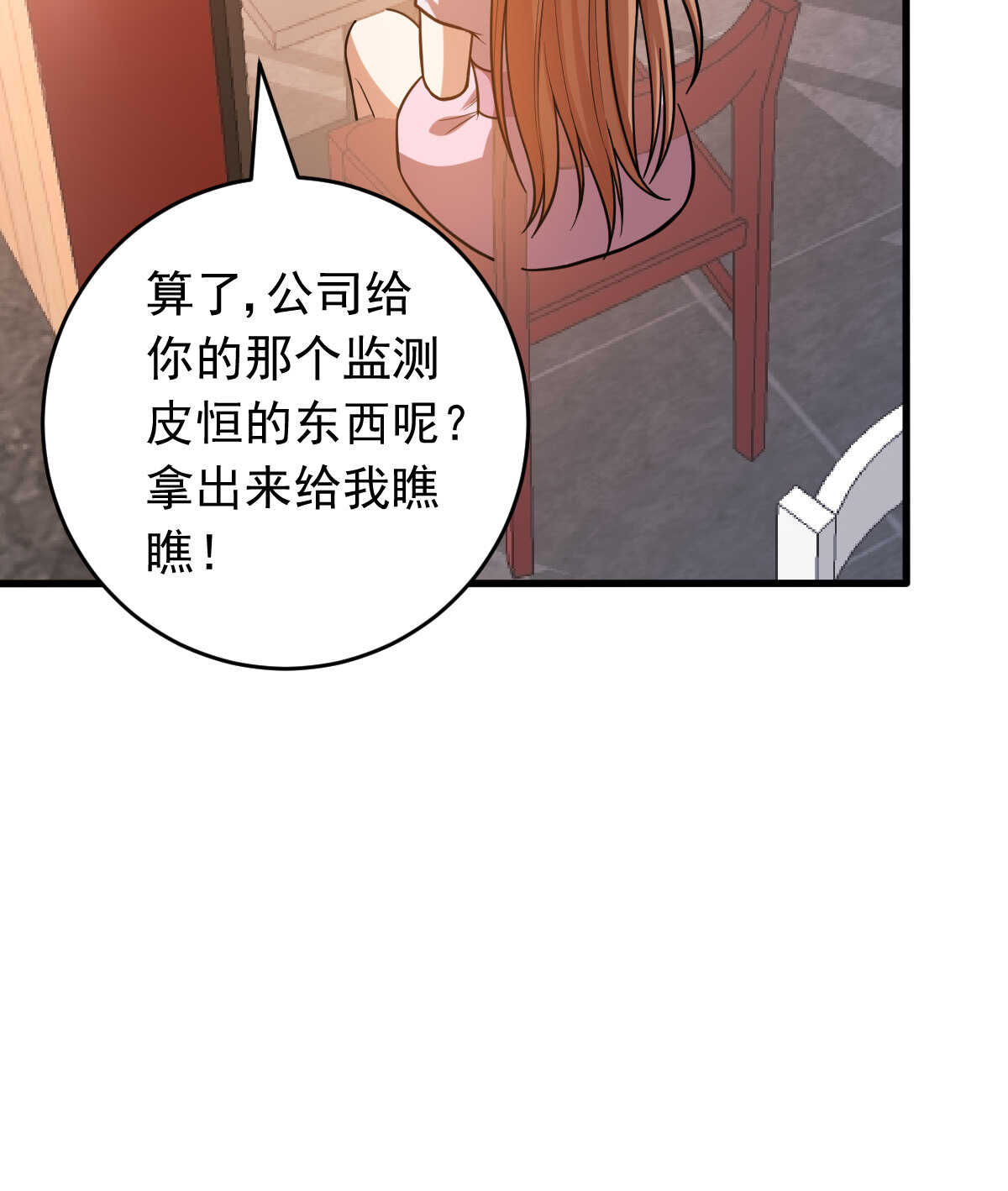 我的靈界女友們 - 第148話 太陽公司(2/2) - 1