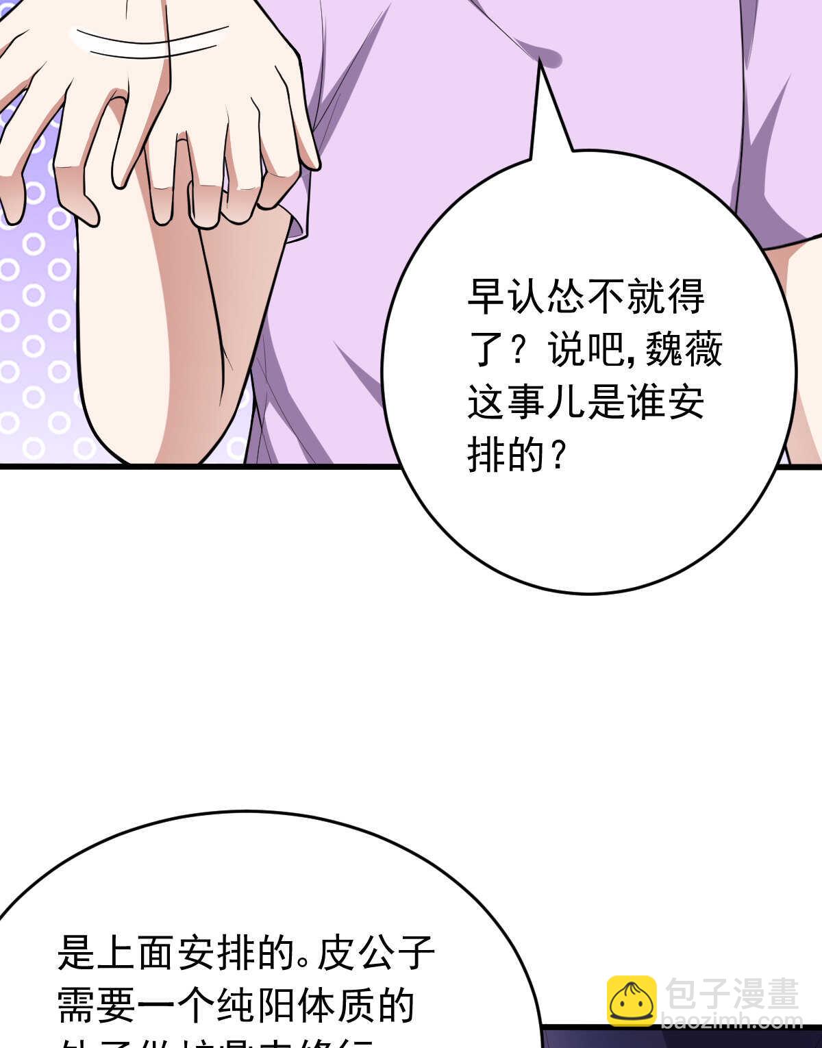 我的靈界女友們 - 第150話 血腥女巫(1/2) - 6