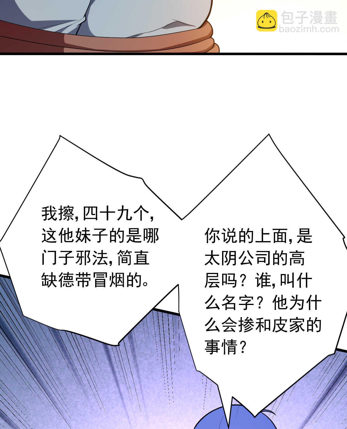 我的靈界女友們 - 第150話 血腥女巫(1/2) - 7