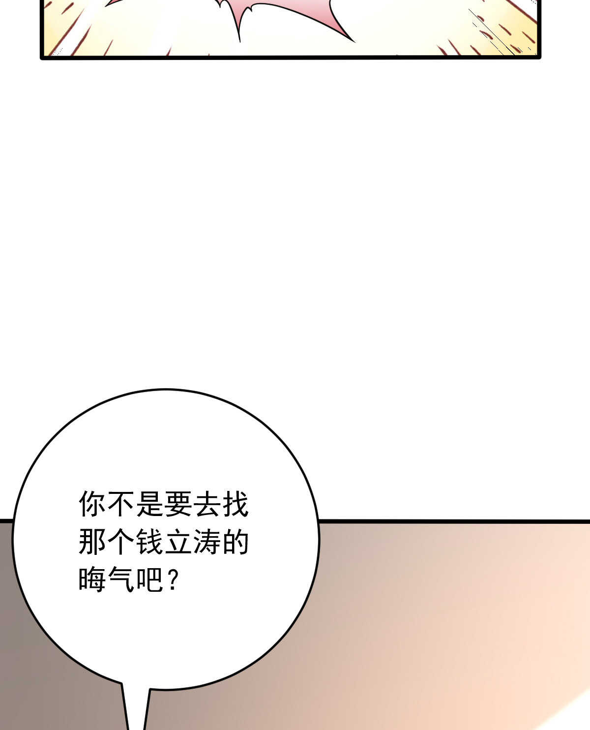 我的靈界女友們 - 第150話 血腥女巫(1/2) - 4