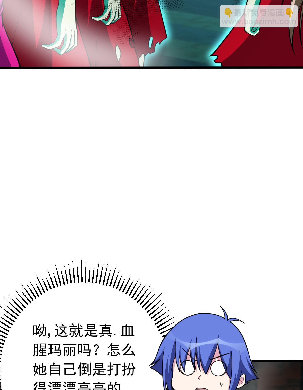 我的靈界女友們 - 第152話 暴打血腥瑪麗(1/2) - 4