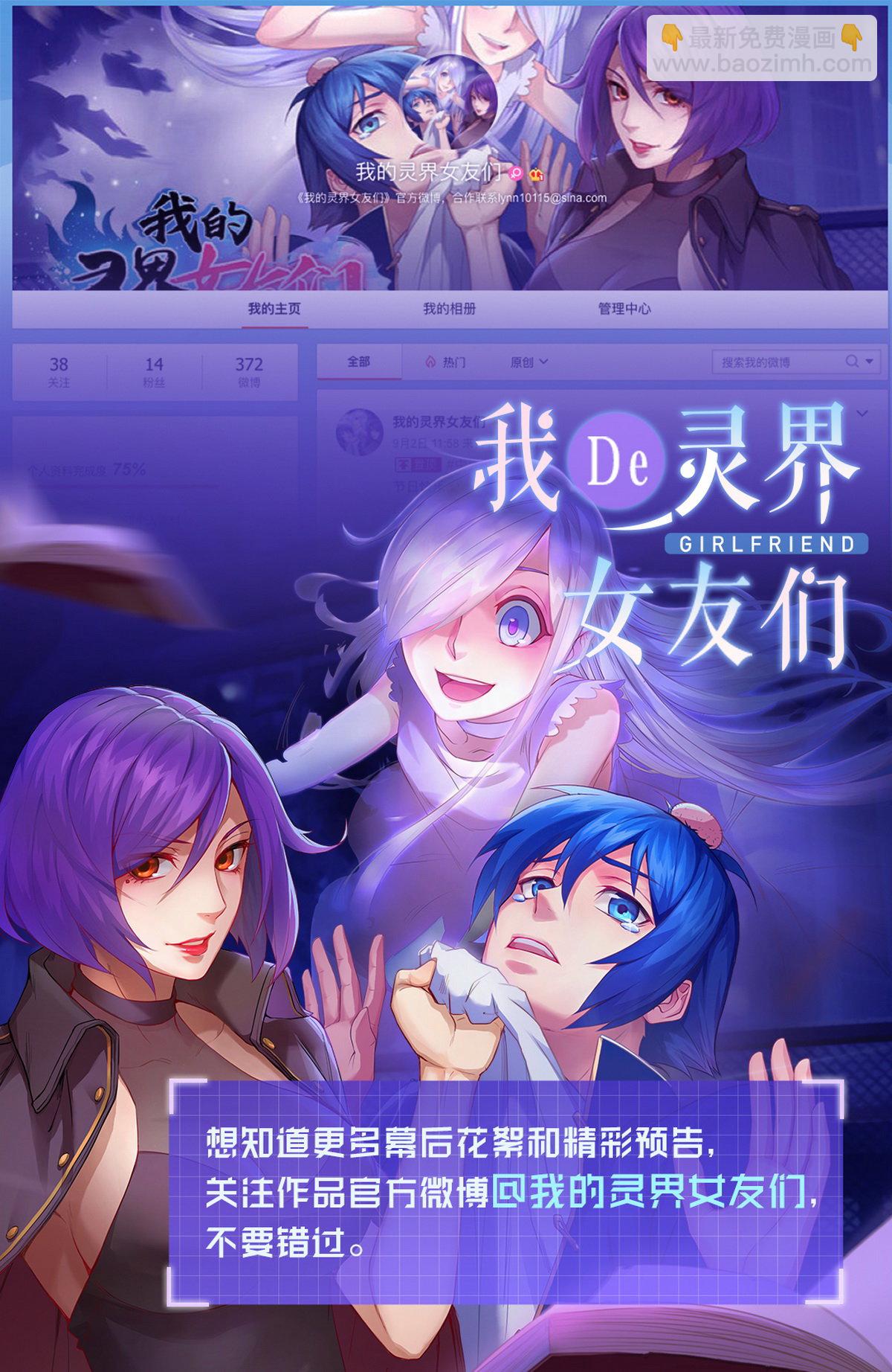 我的靈界女友們 - 第158話 黑色面具(2/2) - 4