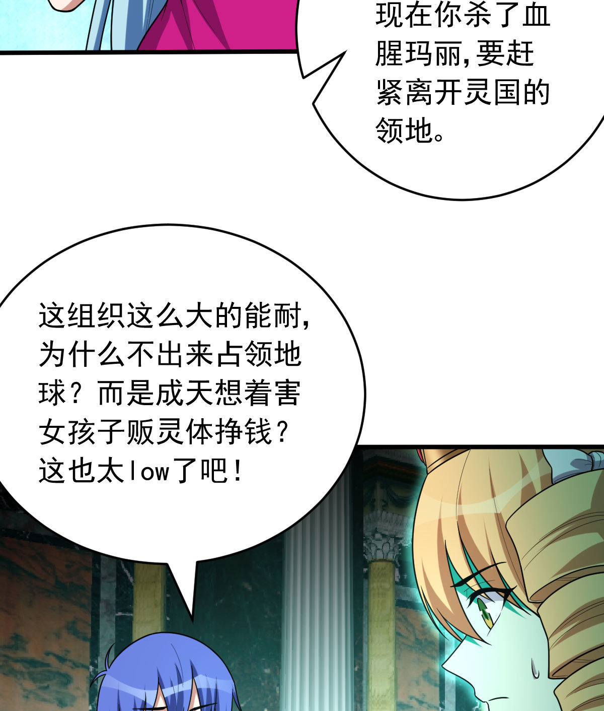 我的靈界女友們 - 第158話 黑色面具(1/2) - 8