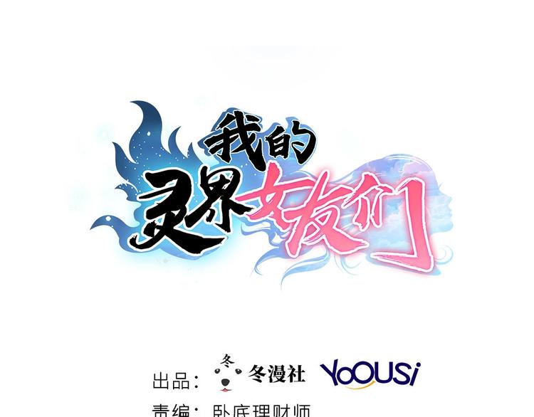 我的靈界女友們 - 第16話 真實的海報(1/2) - 1