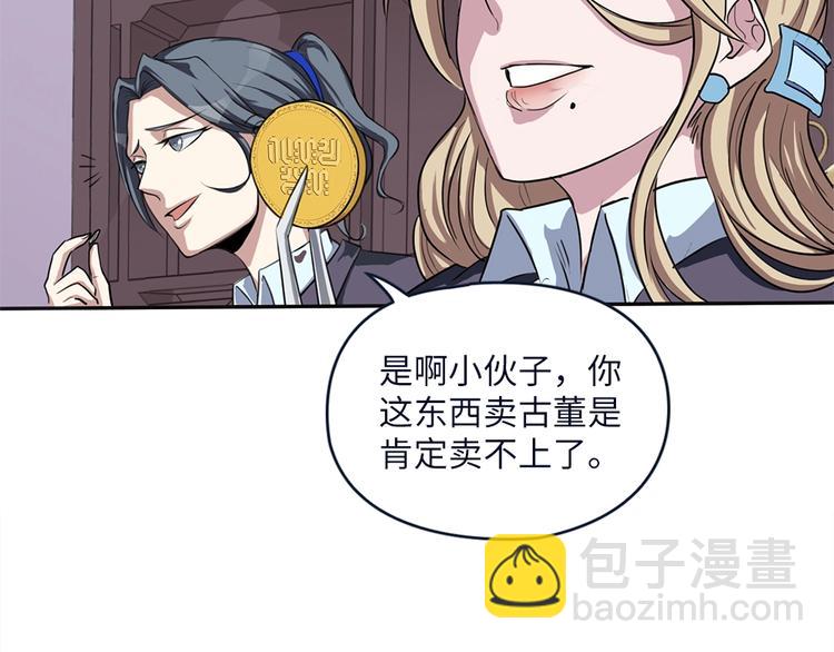 我的靈界女友們 - 第18話  葉藍勇闖古董店(1/2) - 2