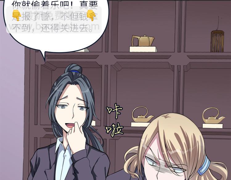 我的靈界女友們 - 第18話  葉藍勇闖古董店(2/2) - 6