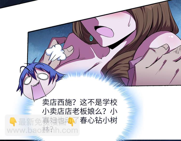 我的靈界女友們 - 第2話 小樹林裡的賣店西施(2/3) - 5