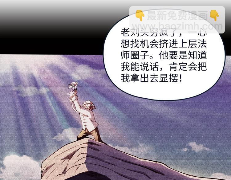 我的靈界女友們 - 第22話 整條街最靚的蛇(1/2) - 7