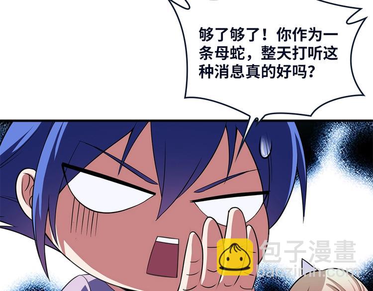 我的靈界女友們 - 第22話 整條街最靚的蛇(1/2) - 3