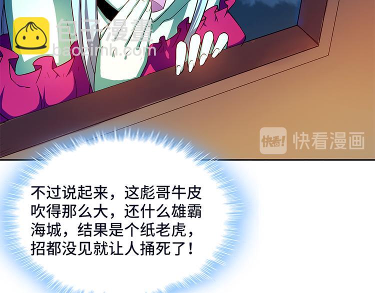 我的靈界女友們 - 第30話 從天而降的大美女(2/2) - 3