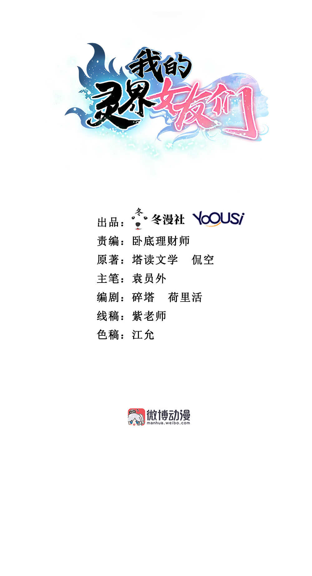 我的靈界女友們 - 第34話 什麼？！(1/2) - 1