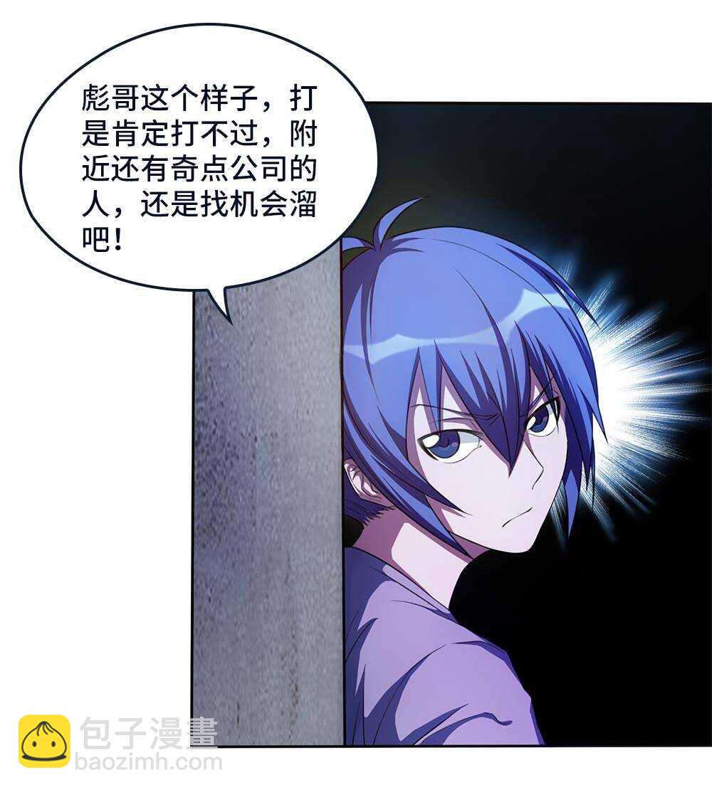 我的靈界女友們 - 第36話 被困結界 - 4