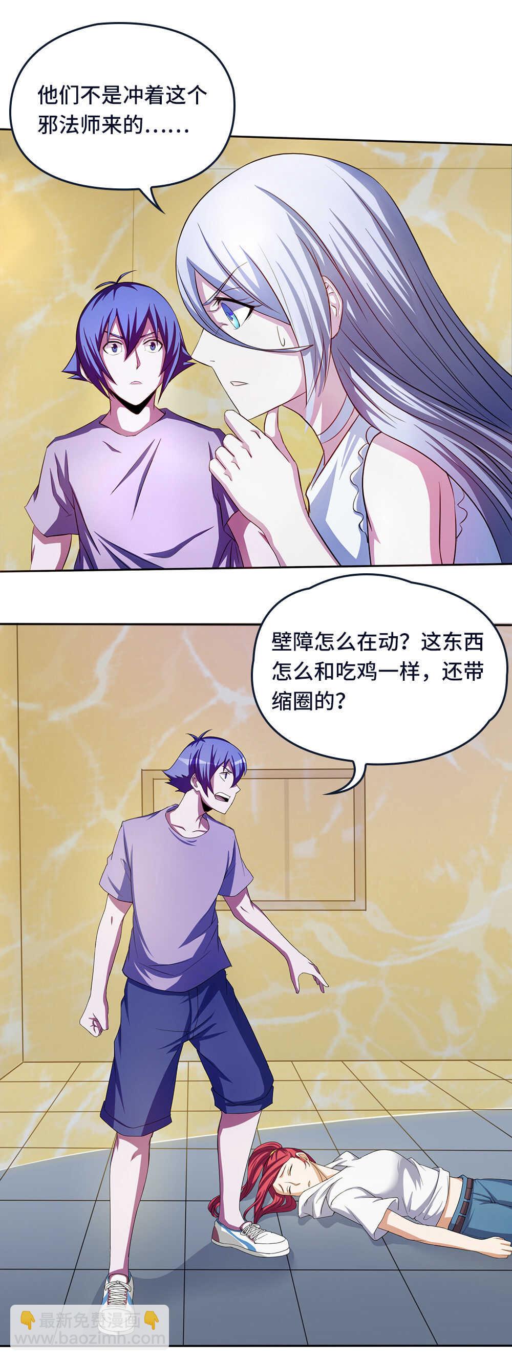 我的靈界女友們 - 第38話 007的實力 - 6