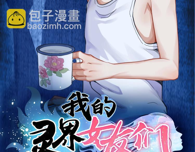 我的靈界女友們 - 第4話 路遇三花鬼(1/2) - 2