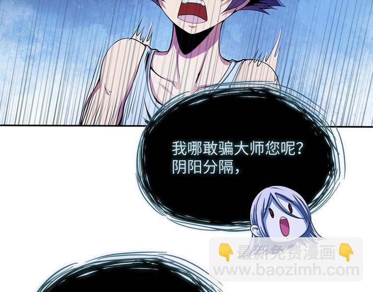 我的靈界女友們 - 第4話 路遇三花鬼(2/2) - 6