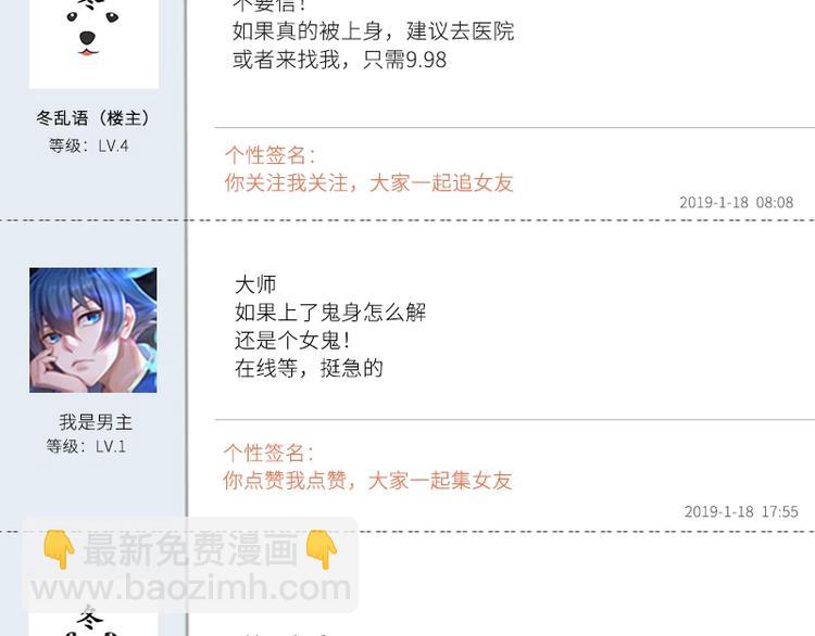 我的靈界女友們 - 第4話 路遇三花鬼(2/2) - 6