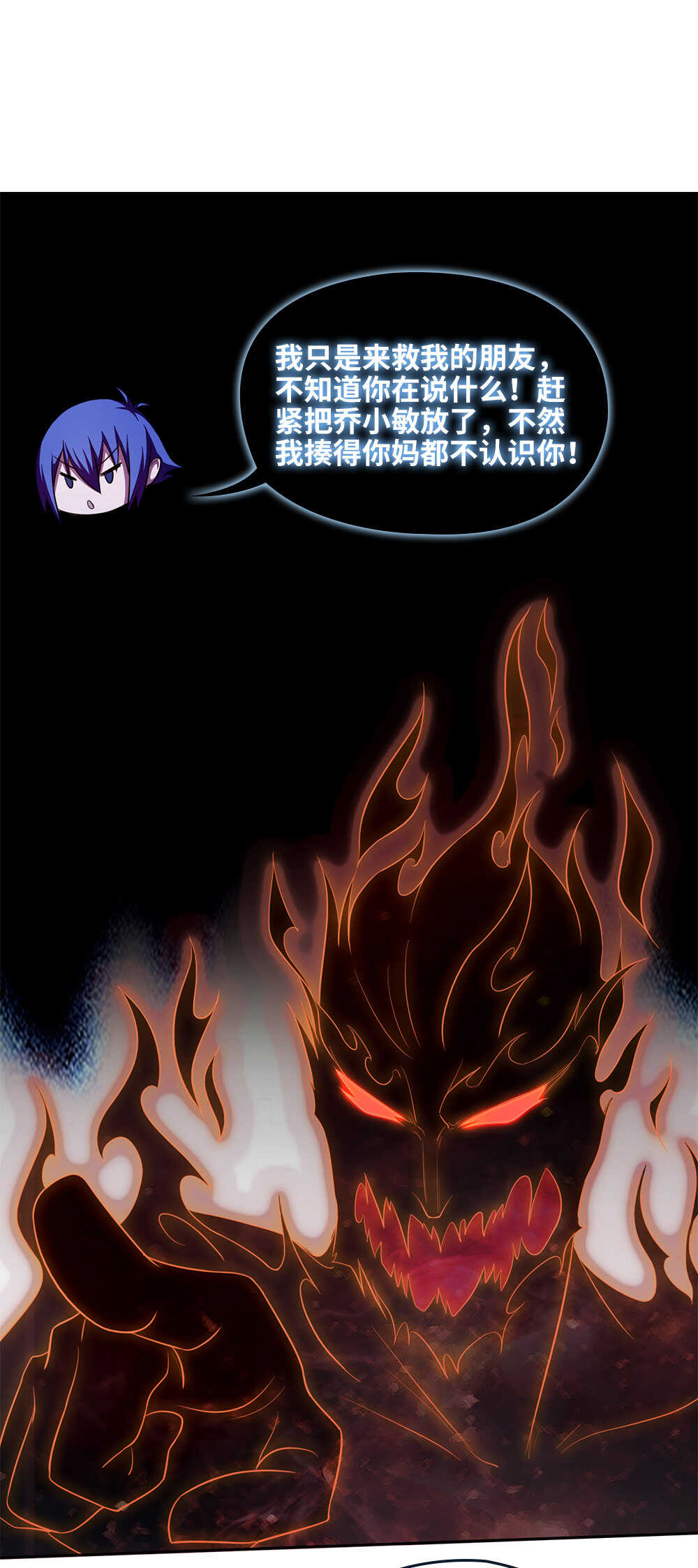 我的靈界女友們 - 第42話 天鬼 - 1