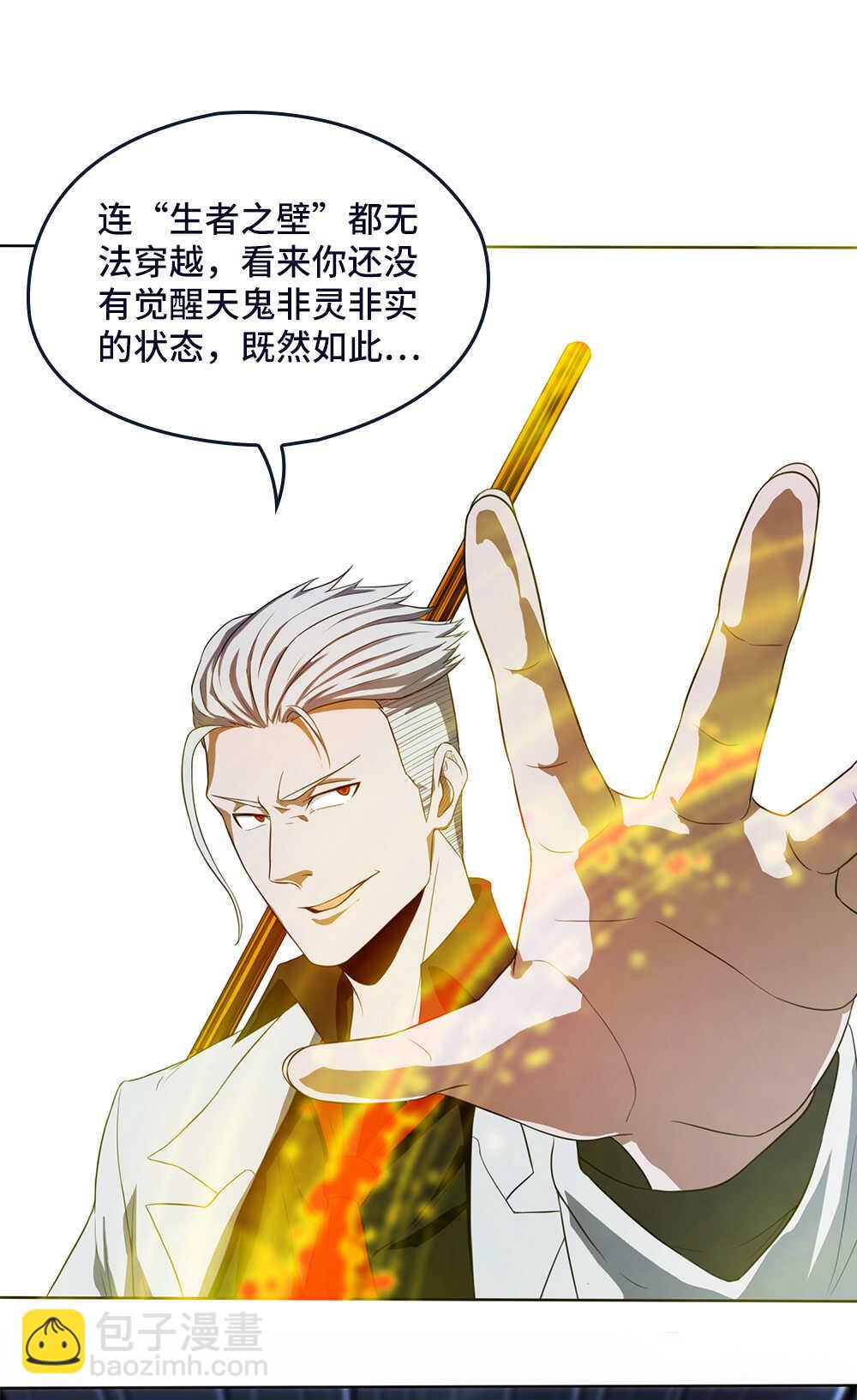 我的靈界女友們 - 第42話 天鬼 - 3