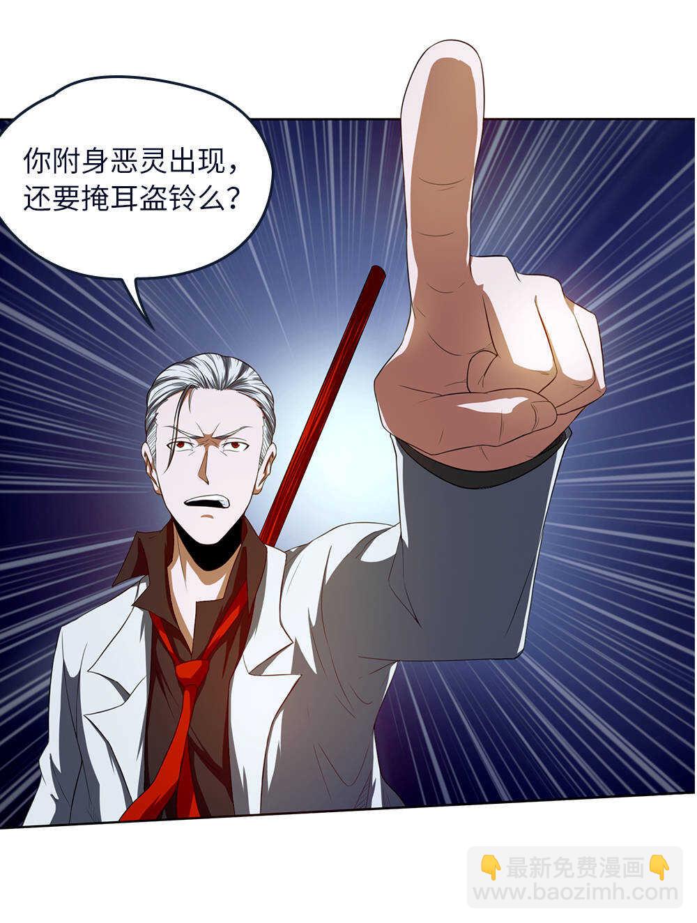 我的靈界女友們 - 第42話 天鬼 - 1