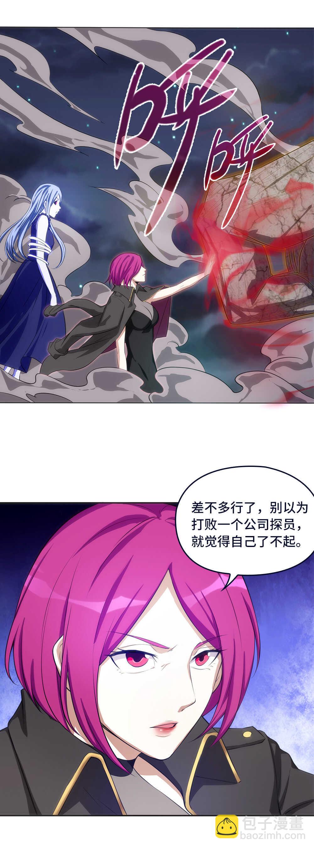 我的靈界女友們 - 第44話 六親不認 - 1