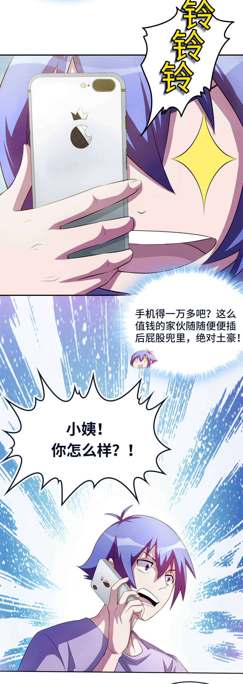 我的靈界女友們 - 第48話 小夷？小姨 - 3