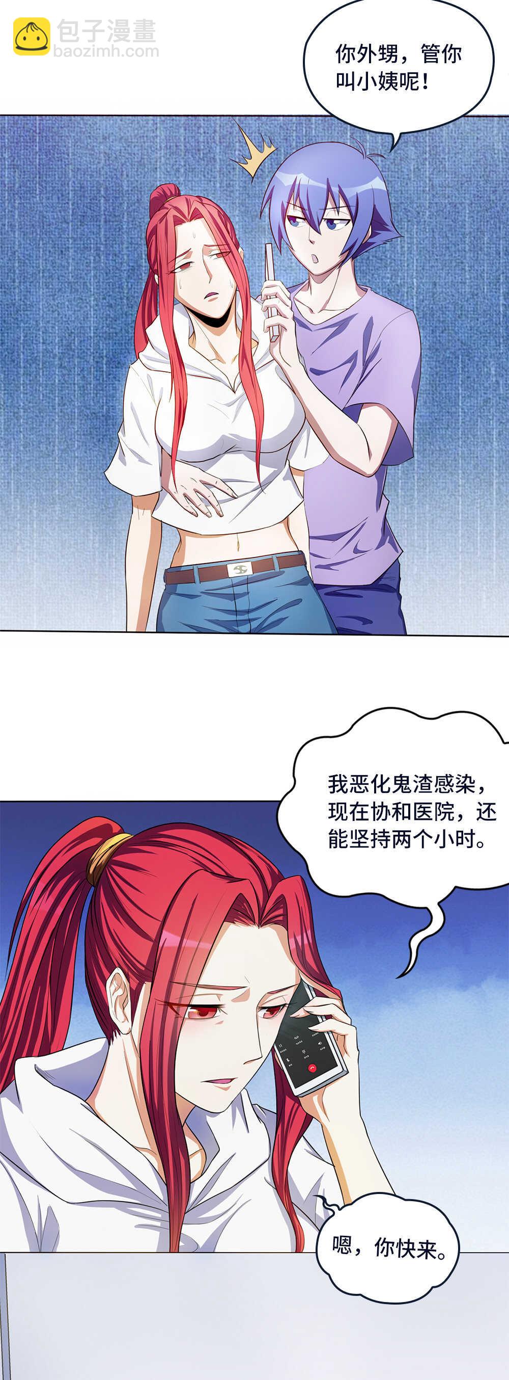 我的靈界女友們 - 第48話 小夷？小姨 - 4