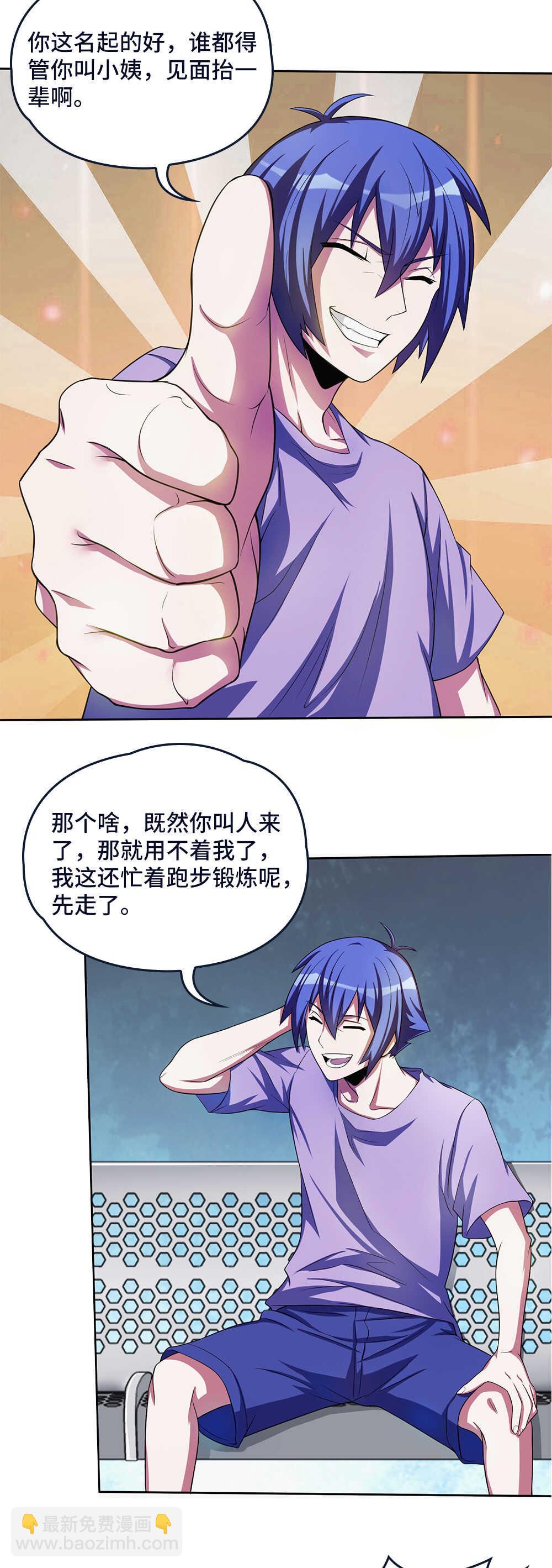 我的靈界女友們 - 第48話 小夷？小姨 - 1