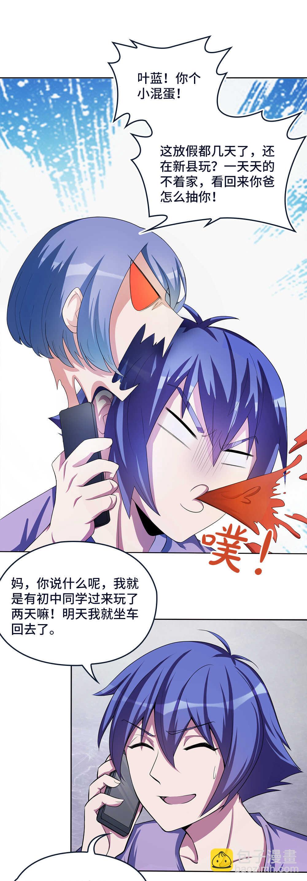 我的靈界女友們 - 第50話 緣起之地 - 4