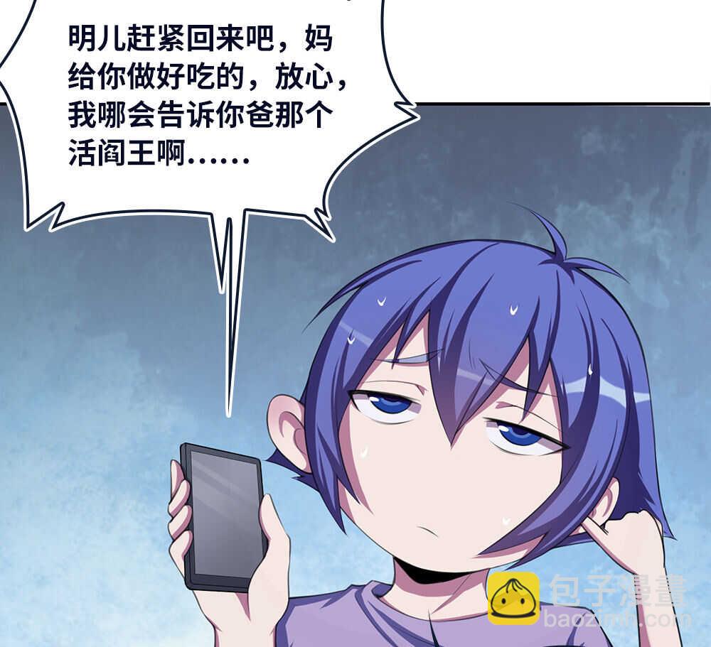 我的靈界女友們 - 第50話 緣起之地 - 2