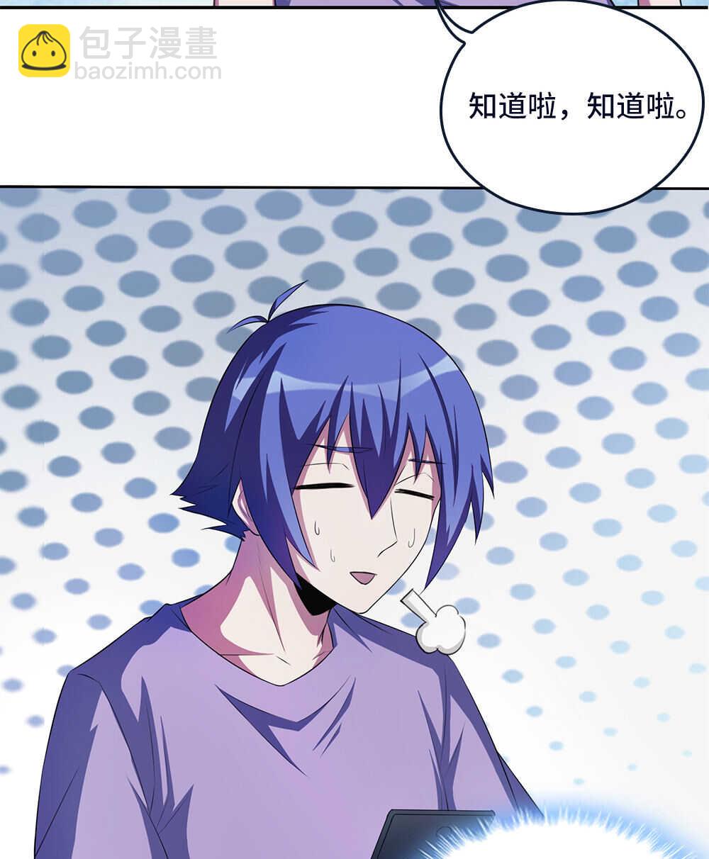 我的靈界女友們 - 第50話 緣起之地 - 3