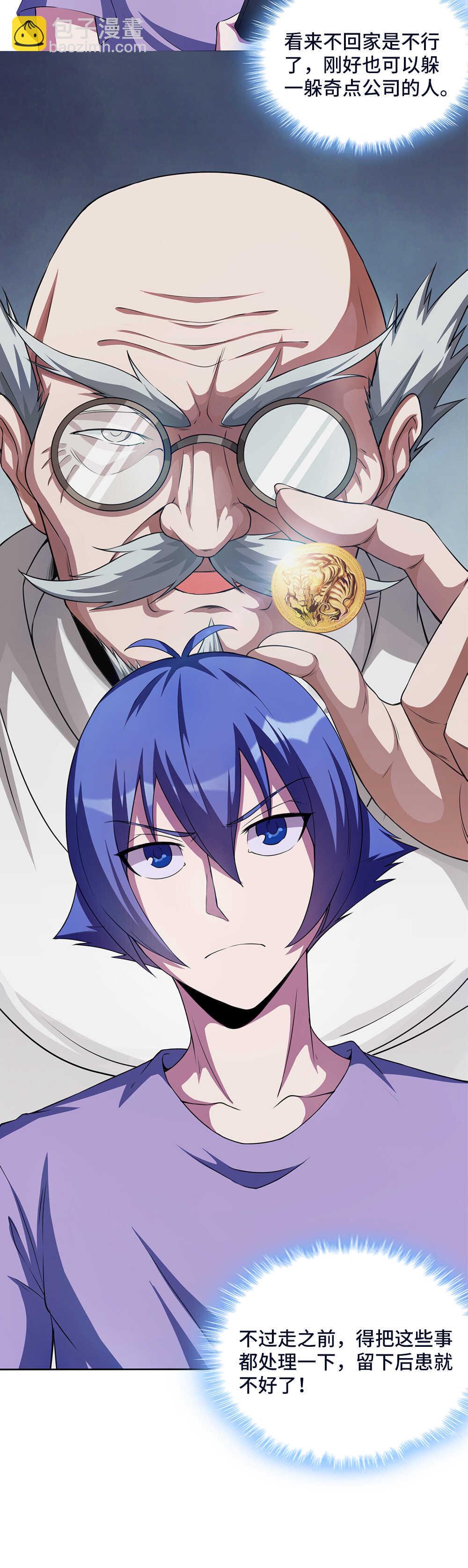 我的靈界女友們 - 第50話 緣起之地 - 4