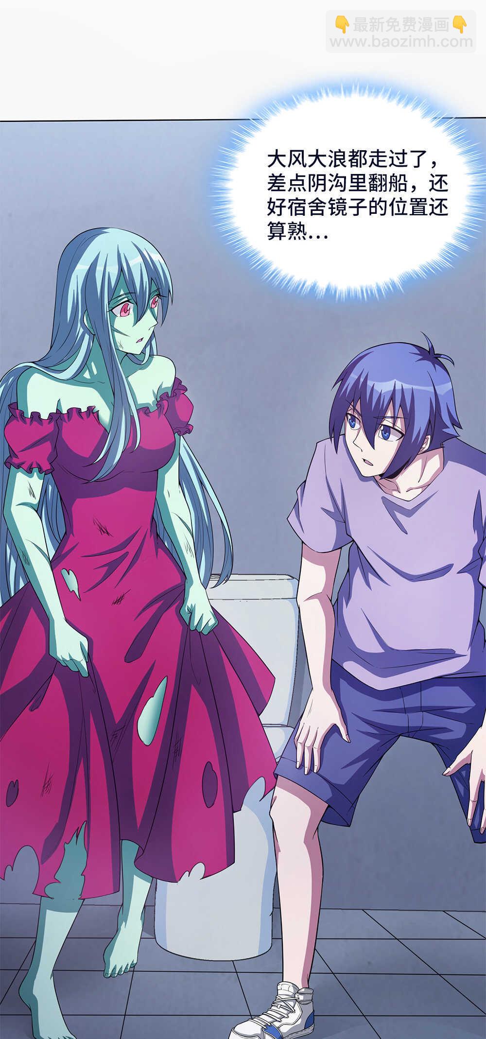 我的靈界女友們 - 第50話 緣起之地 - 3