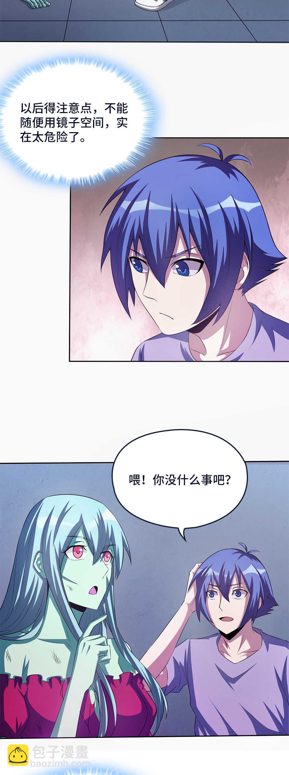 我的靈界女友們 - 第50話 緣起之地 - 4