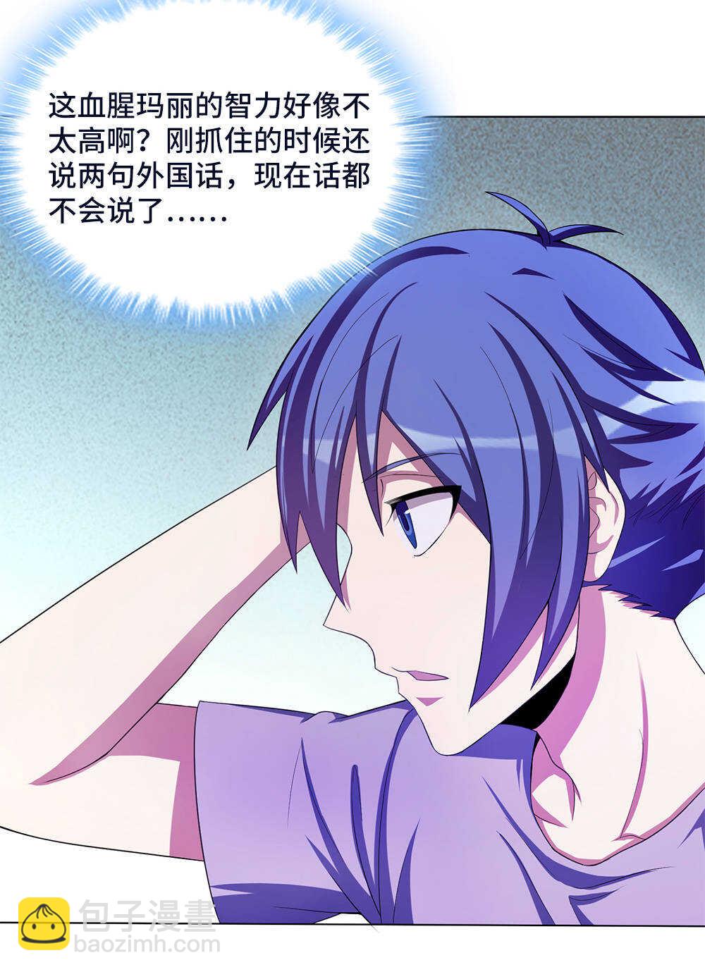 我的靈界女友們 - 第50話 緣起之地 - 1