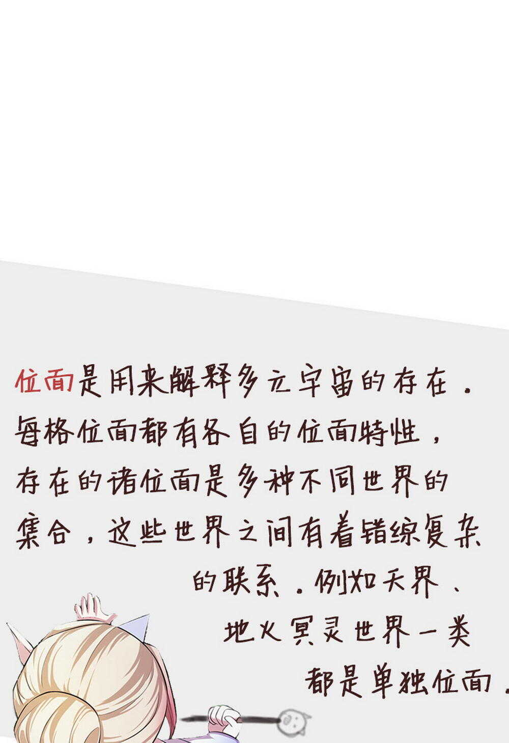 我的靈界女友們 - 第54話社會小蛇(2/2) - 1