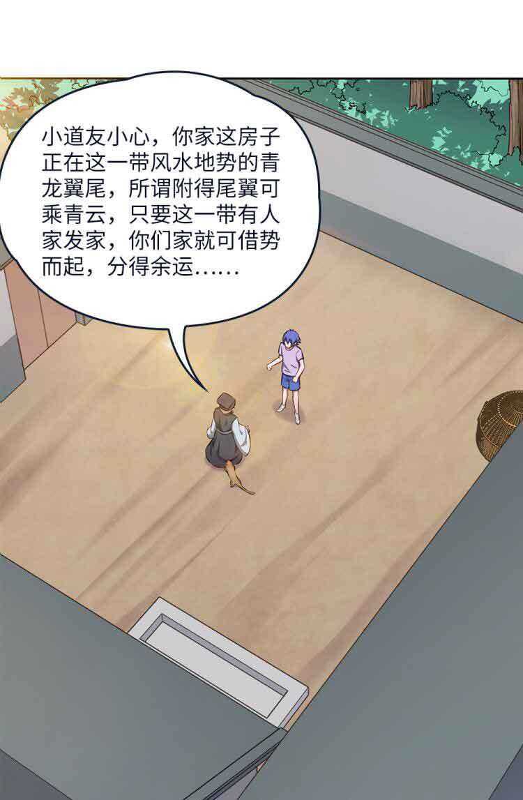 我的靈界女友們 - 第58話八棺釘魂 - 5