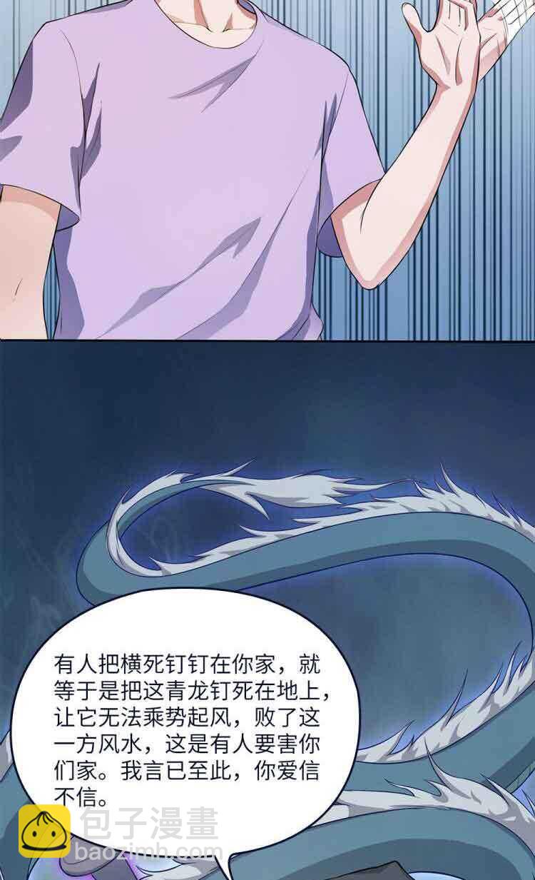 我的靈界女友們 - 第58話八棺釘魂 - 1