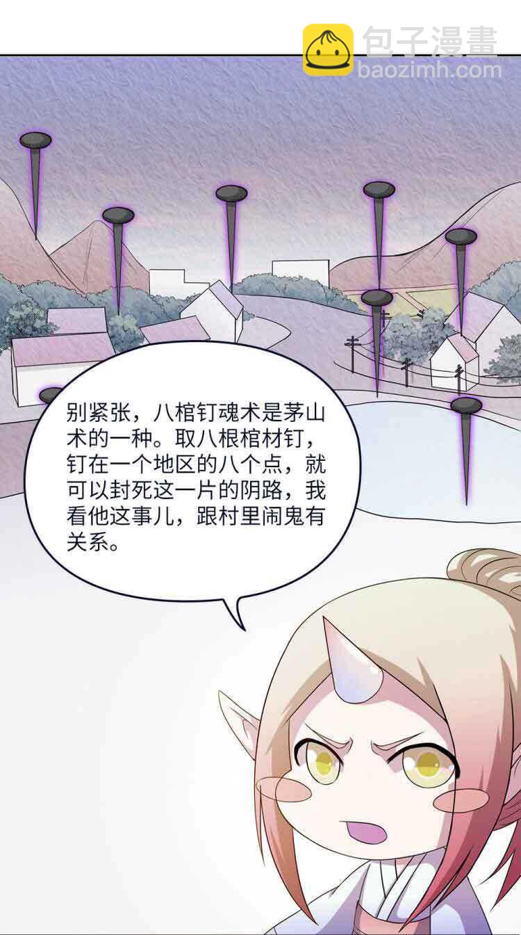 我的靈界女友們 - 第58話八棺釘魂 - 1