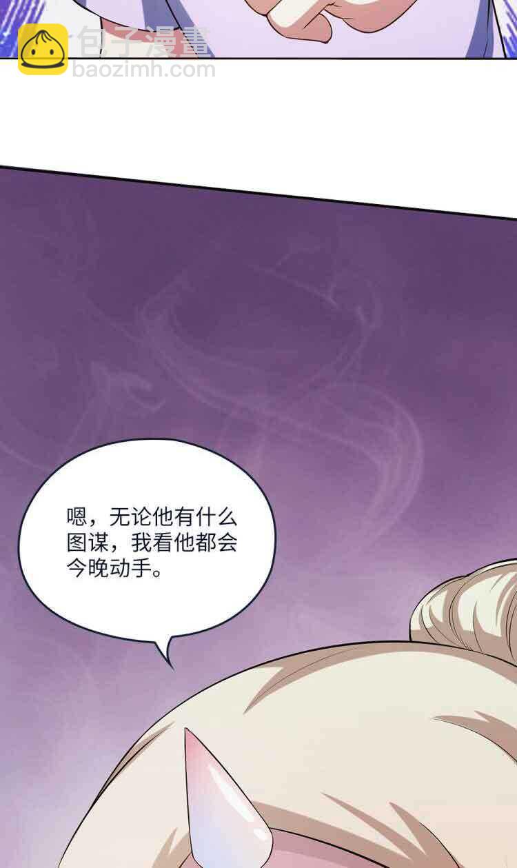 我的靈界女友們 - 第58話八棺釘魂 - 3