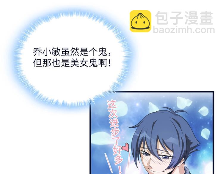 我的靈界女友們 - 第6話 再見！喬小敏！(1/2) - 3