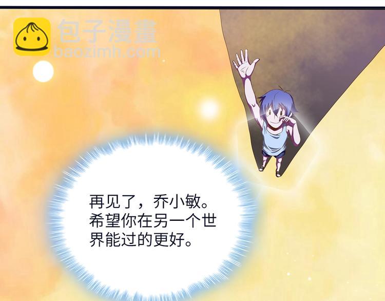 我的靈界女友們 - 第6話 再見！喬小敏！(2/2) - 5